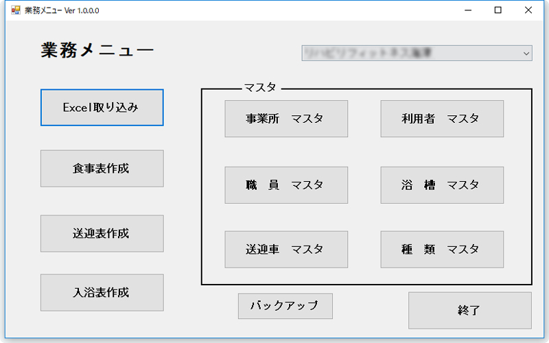 浅葱の業務メニュー画面