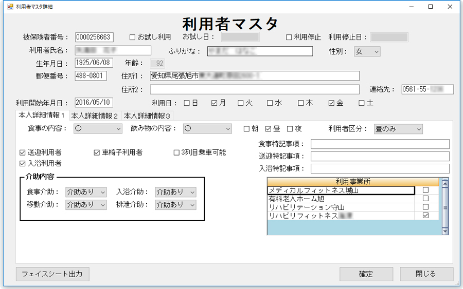 浅葱の利用者マスタ画面