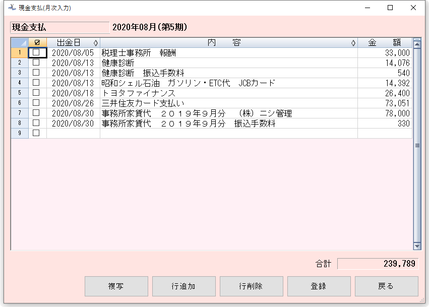 KIN-MIRAI現金支払入力画面