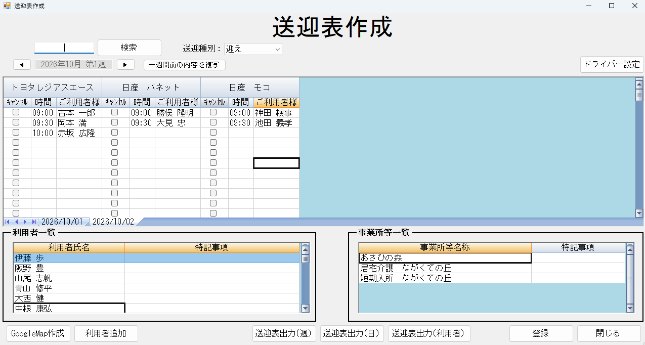 萌黄の送迎表作成画面